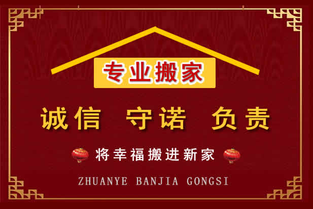 克东搬家电话