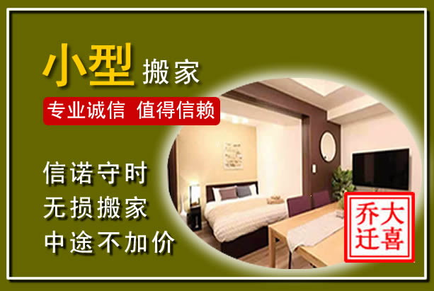 克东小型搬家