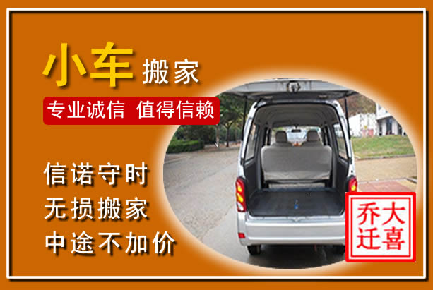 克东个人搬家