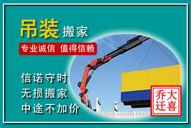 克东吊装大件搬家