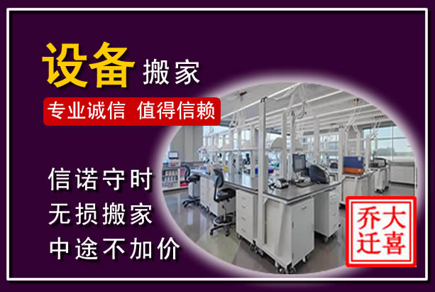 克东仪器设备搬运