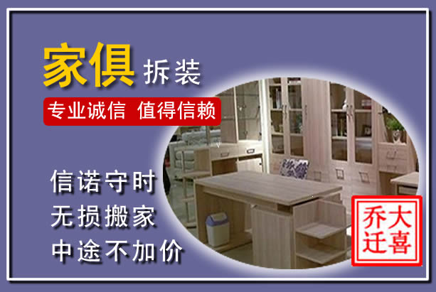 克东家俱拆装搬运